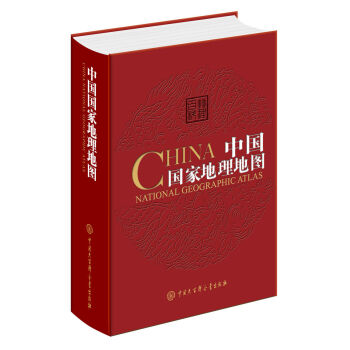 中国国家地理地图（第二版） 下载