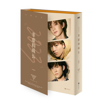 2023非虚构成长珍藏版（TFBOYS组合王俊凯，王源，易烊千玺首次记录成长点滴，磁吸礼盒收藏版！） 下载