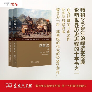 国富论（权威全译本 套装上下卷） 下载