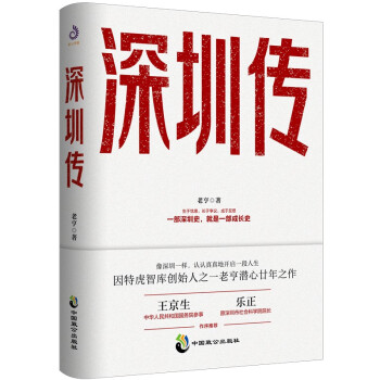 深圳传（深商总会  深商研究会联合推荐！） 下载