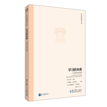 学习的本质:以研究启迪实践/世界教育思想文库 下载