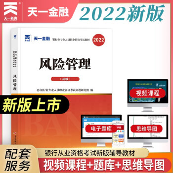 银行从业资格考试教材2022初级：风险管理（初级） 下载