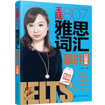 王陆807雅思词汇精讲口语篇 下载