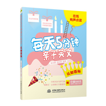 每天5分钟亲子英文：认知百科 下载