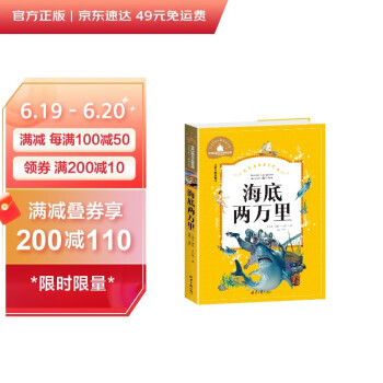 海底两万里 彩图注音版 一二三年级课外阅读书必读世界经典文学少儿名著儿童文学童话故事书 下载