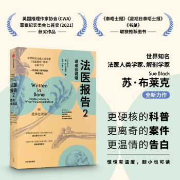 法医报告2：遗骨会说话 下载
