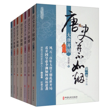 唐史并不如烟1-7部（套装共7册） 下载