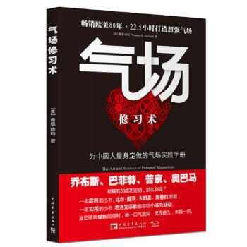 气场修习术 下载