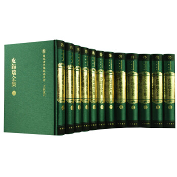皮锡瑞全集（套装全12册） 下载