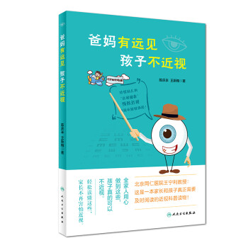 爸妈有远见 孩子不近视 下载