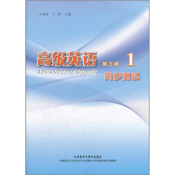 高级英语1（第3版）（同步测试） 下载
