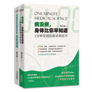 家庭保健指南(套装2册)：病没病，身体比你早知道、关键时刻能救命的急救指南 下载