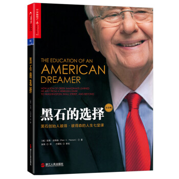 黑石的选择（黑石创始人的自传，彼得·彼得森、苏世民） [The Education of an American Dreamer] 下载