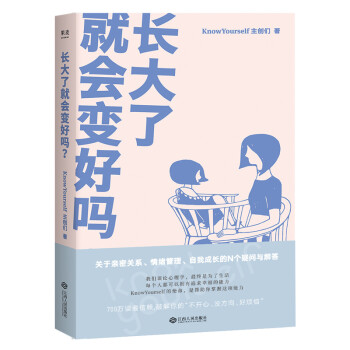长大了就会变好吗？ 下载