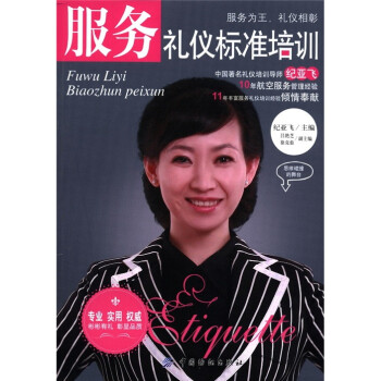 服务礼仪标准培训 下载