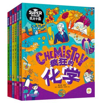 我是学霸 数学 物理 化学 生物 编程 机器人 学好基础科学探索前沿科技(套装共6册） [3-8岁] 下载