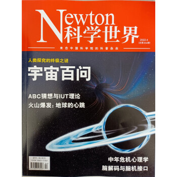 科学世界 2022年4月号 中国科学院 科普杂志 下载