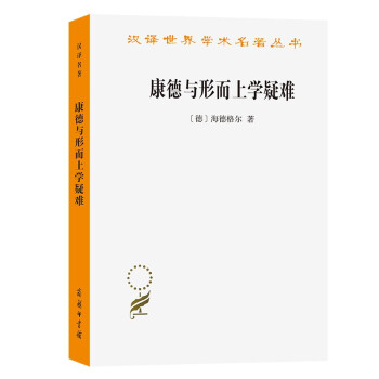 康德与形而上学疑难（汉译名著19） 下载