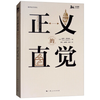 正义的直觉 下载