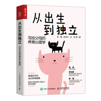 从出生到独立：写给父母的养育心理学（人邮普华出品） 下载