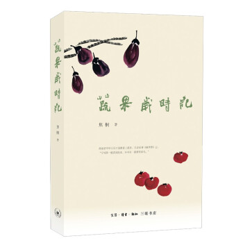 蔬果岁时记 下载