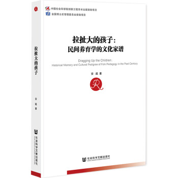 拉扯大的孩子：民间养育学的文化家谱 下载
