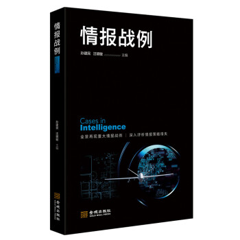 情报战例 下载
