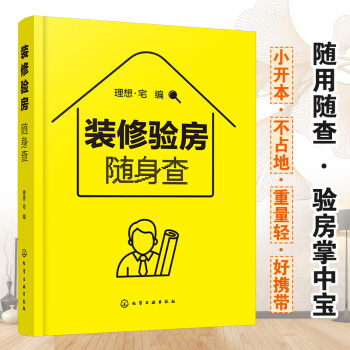装修验房随身查 下载