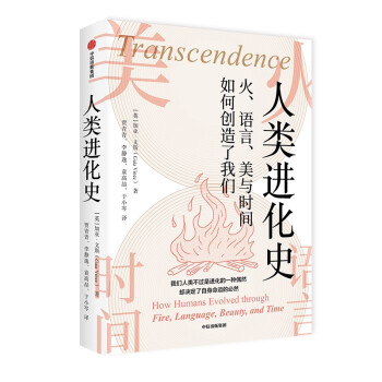 人类进化史 火、语言、美与时间如何创造了我们 下载