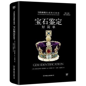 宝石鉴定好简单 [Gem Identification Made Easy] 下载