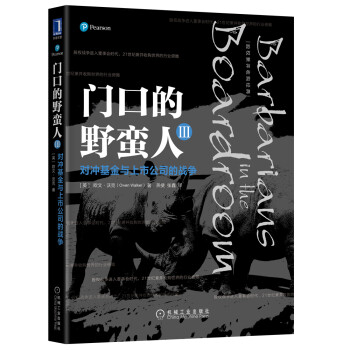 门口的野蛮人3：对冲基金与上市公司的战争 [Barbarians in the Boardroom: Activist Investors an] 下载