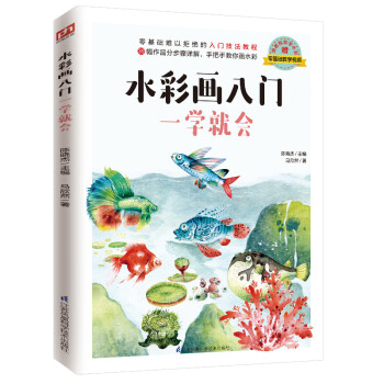 水彩画入门一学就会（介于手绘）零基础难以拒绝的入门技法教程 下载