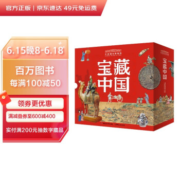 宝藏中国 中国国家博物馆儿童历史百科绘本 礼盒装（全10册）给孩子的礼物，让文物讲故事，把国博搬回家！童趣出品 [4-10岁] 下载