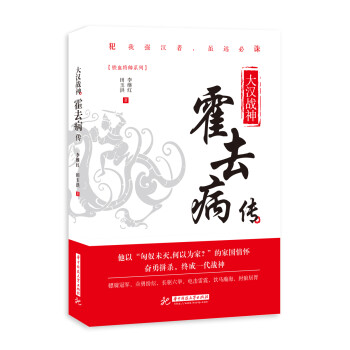 大汉战神:霍去病传 下载
