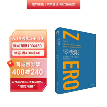 零极限：创造健康、平静与财富的夏威夷疗法（全新修订本） 下载