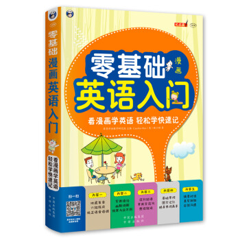 昂秀外语 零基础 漫画英语入门（扫码赠音频) 下载