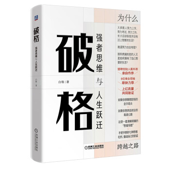 破格：强者思维与人生跃迁 下载
