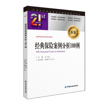经典保险案例分析100例 下载
