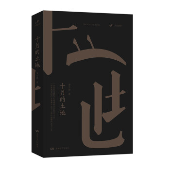 十月的土地 下载