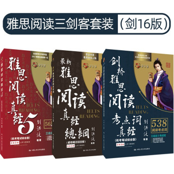刘洪波 雅思阅读三剑客套装（剑16）（阅读真经总纲+阅读真经5+考点词）（套装3册）学为贵IELTS 下载