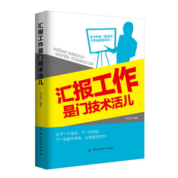 汇报工作是门技术活儿 下载