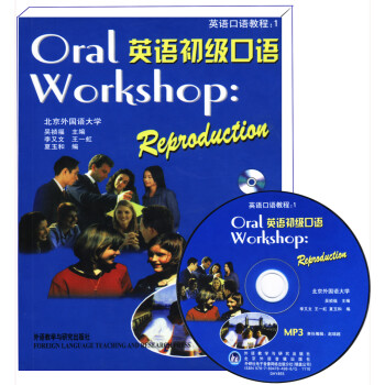 英语口语教程1：英语初级口语（MP3版 附MP3光盘） 下载
