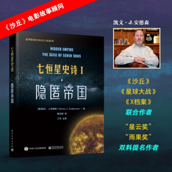 七恒星史诗Ⅰ·隐匿帝国 下载