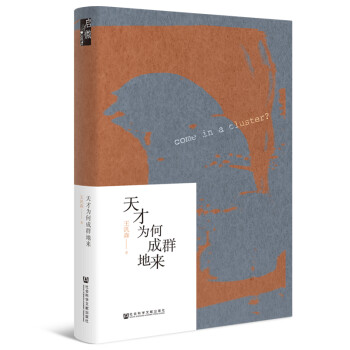 启微·天才为何成群地来 下载