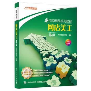 新电商精英系列教程：网店美工（第2版）(博文视点出品) 下载