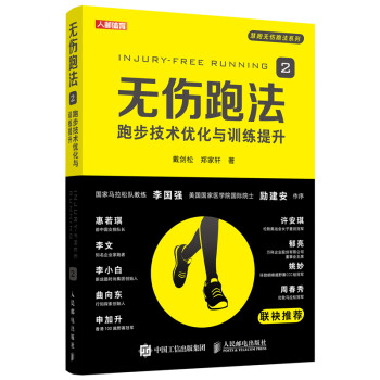 无伤跑法2(人邮体育出品) 下载