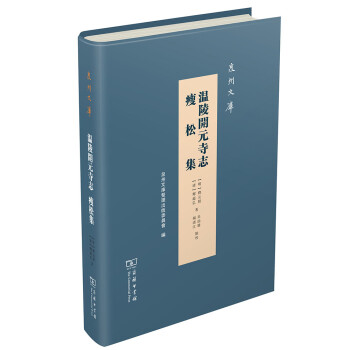 温陵开元寺志 瘦松集(泉州文库) 下载