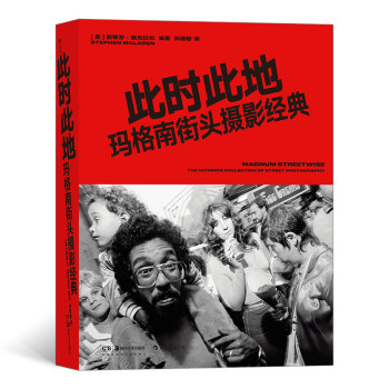 此时此地：玛格南街头摄影经典 下载