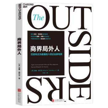 商界局外人：巴菲特尤为看重的八项企业家特质 [The Outsiders:Eight Unconventional CEOs and Their] 下载