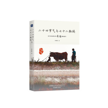 二十四节气与七十二物候 下载